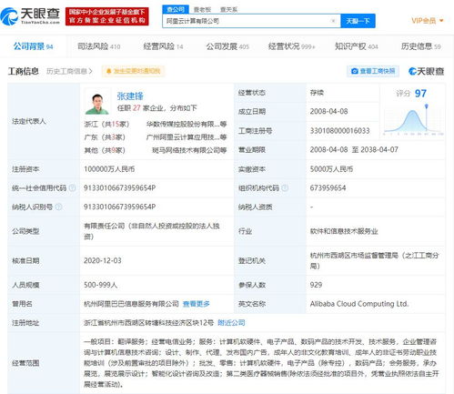 阿里云關(guān)聯(lián)公司業(yè)務(wù)版圖再擴(kuò)張 新增翻譯服務(wù)與計(jì)算機(jī)軟件開發(fā)